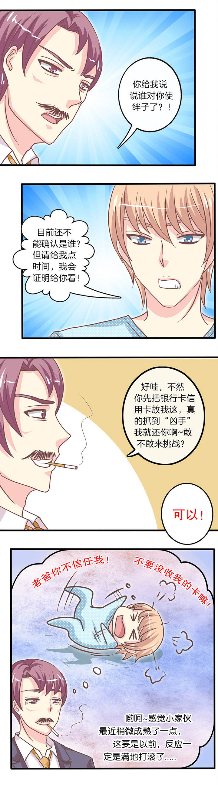 少爷不开心漫画,第31章：谁在搞事？！5图