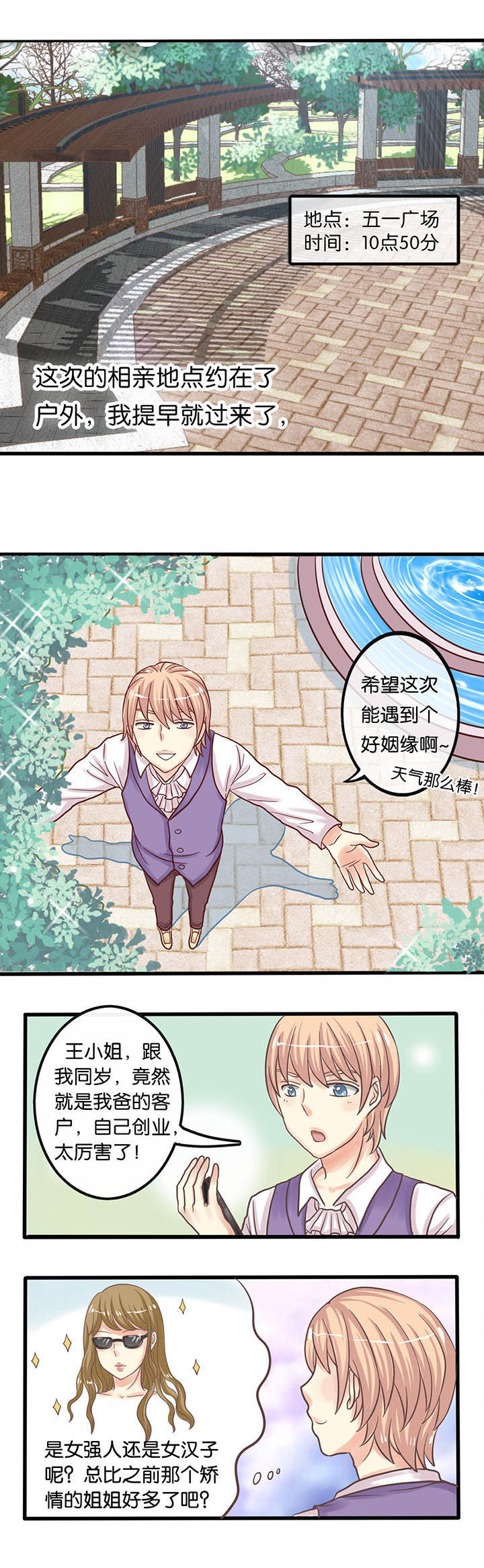 少爷不乖漫画免费观看漫画,第2章：焦略1图