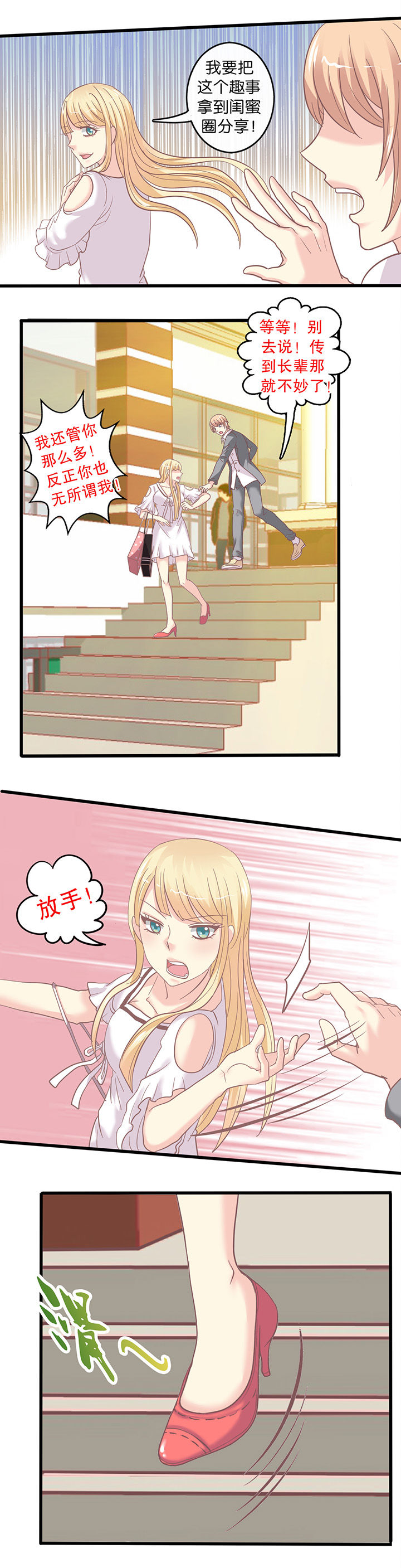 少爷不开心漫画,第53章：出大事了！4图