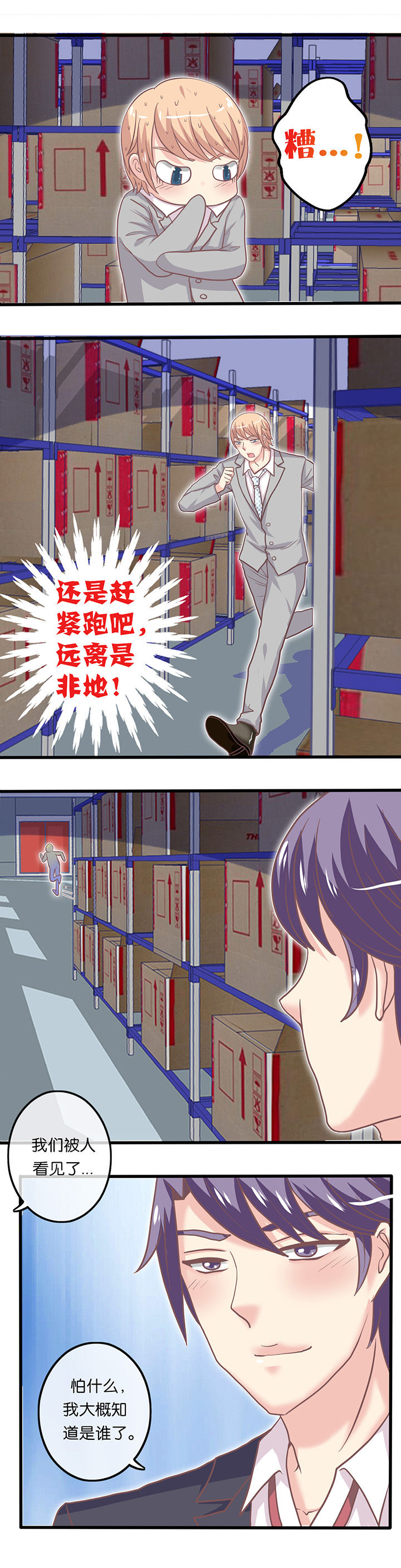 少爷不开心漫画,第18章：我看见了3图