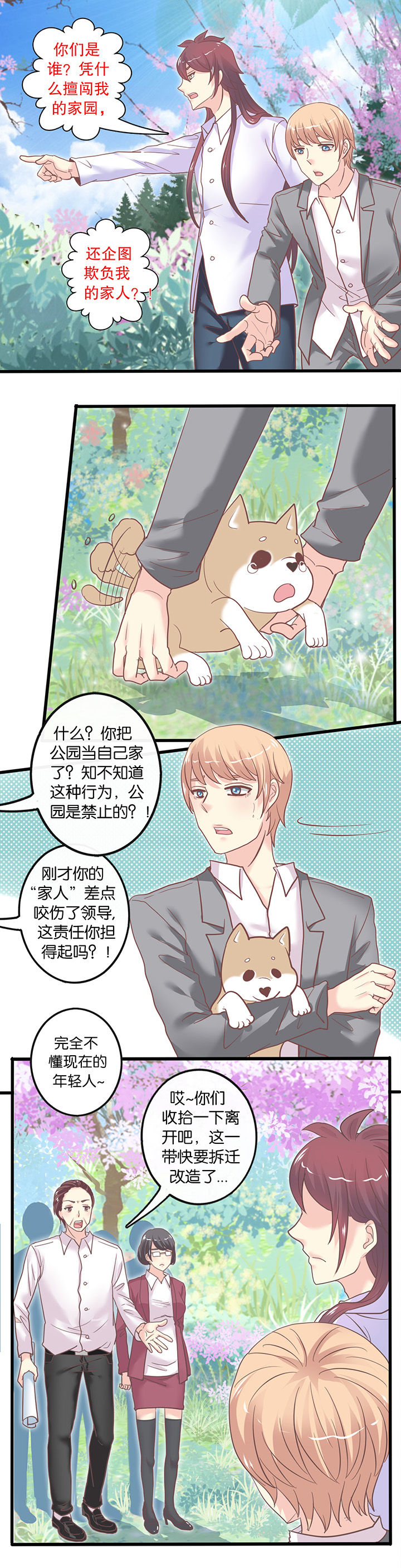少爷是什么意思漫画,第51章：驱赶4图