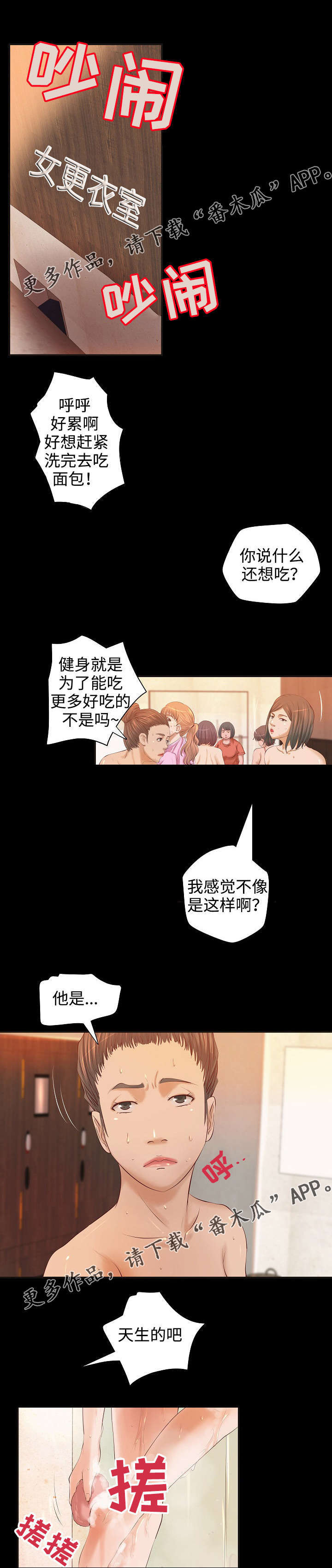 出版漫画,第11章：偷听1图