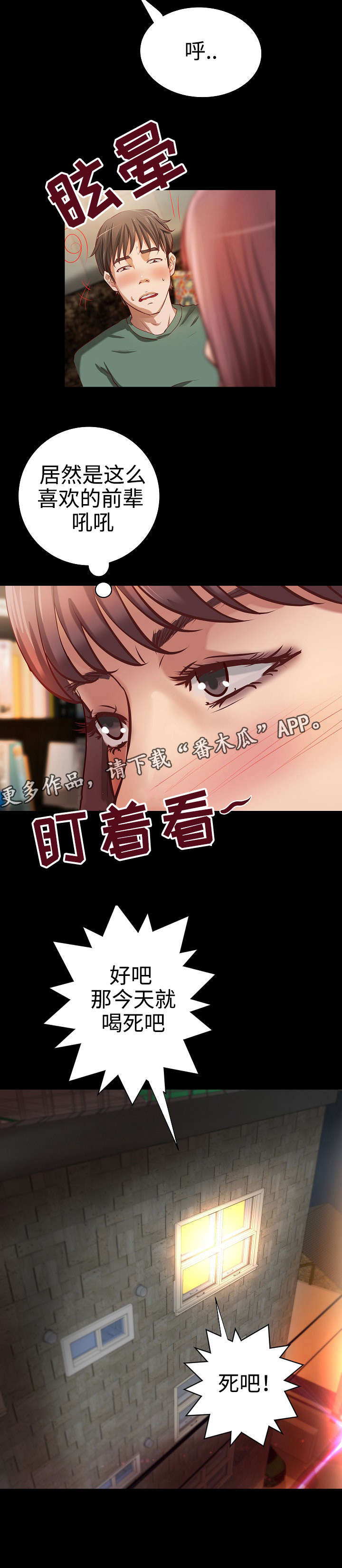 出版漫画,第25章：撞见4图