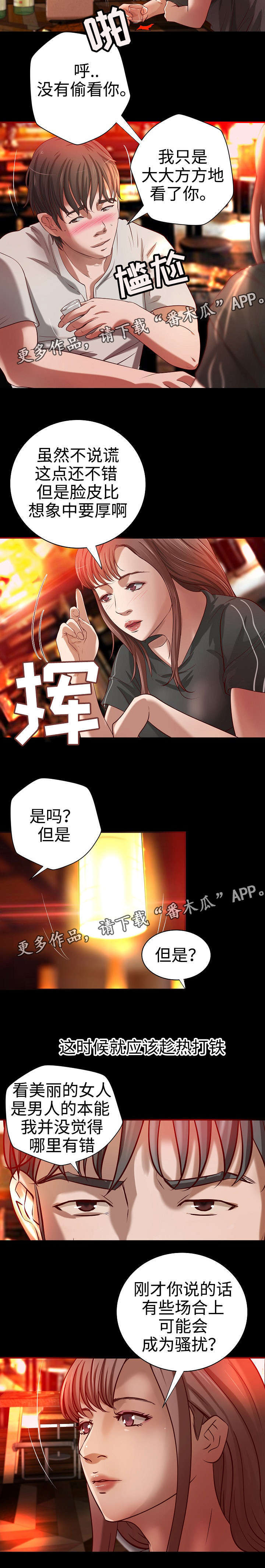 出版漫画,第20章：晚餐3图