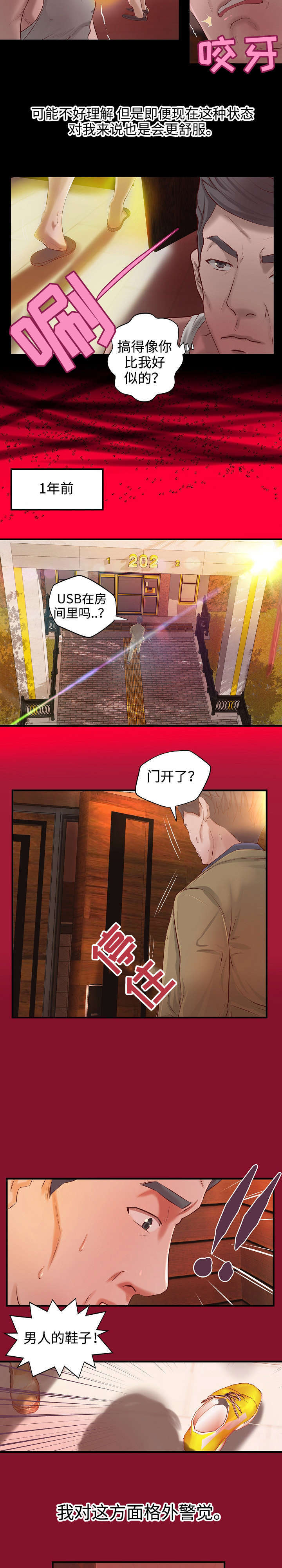 出版漫画,第5章：往事2图
