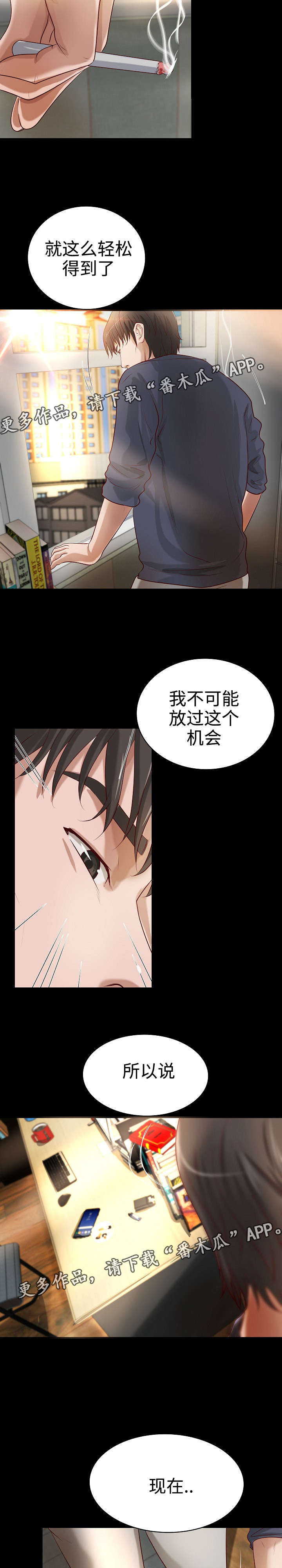 出版漫画,第24章：惨遭拒绝1图