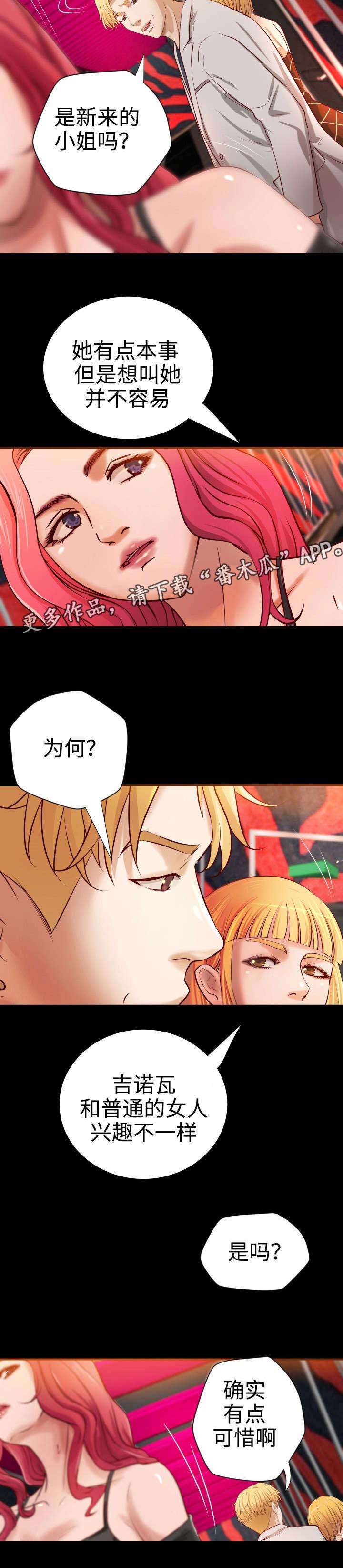 出版漫画,第21章：老顾客3图