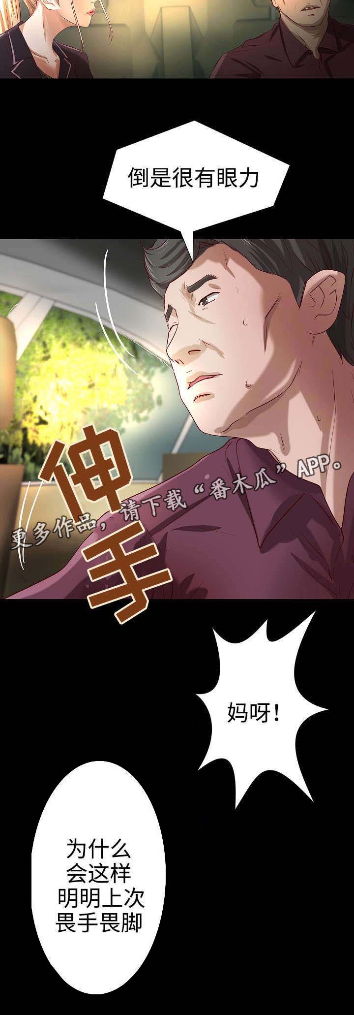 出版漫画,第20章：晚餐4图