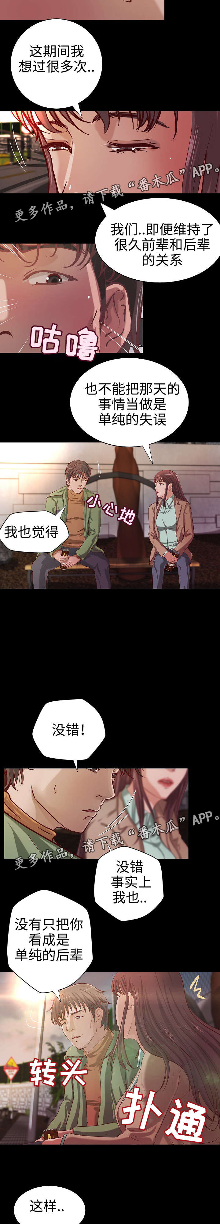 出版漫画,第32章：二选一1图