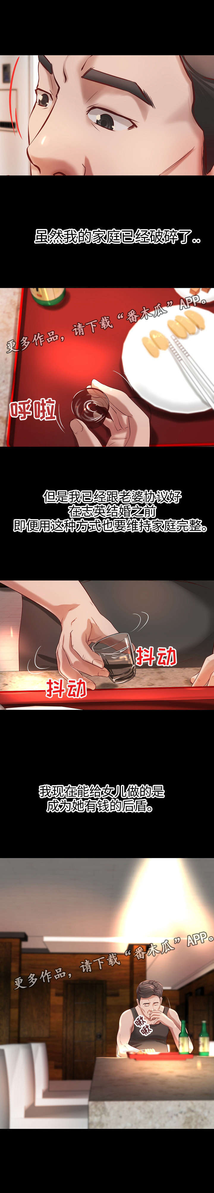 出版漫画,第15章：家庭关系3图
