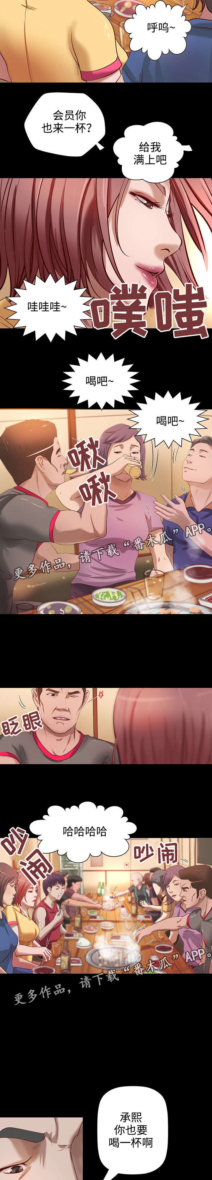 出版漫画,第18章：聚餐2图