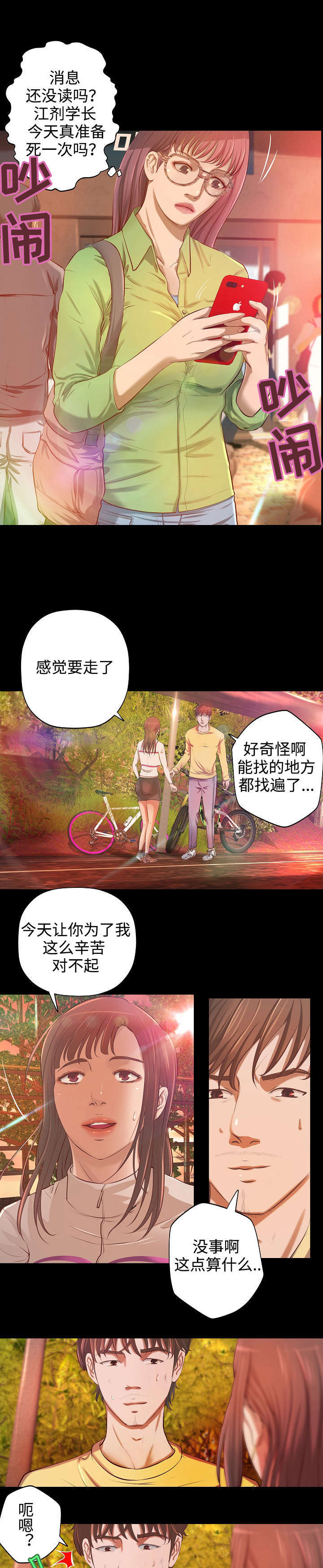 出版漫画,第3章：富二代4图