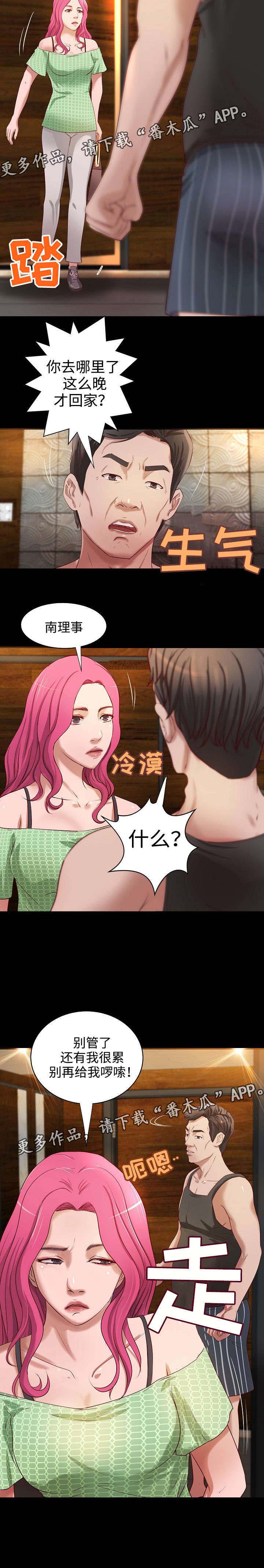 出版漫画,第15章：家庭关系3图