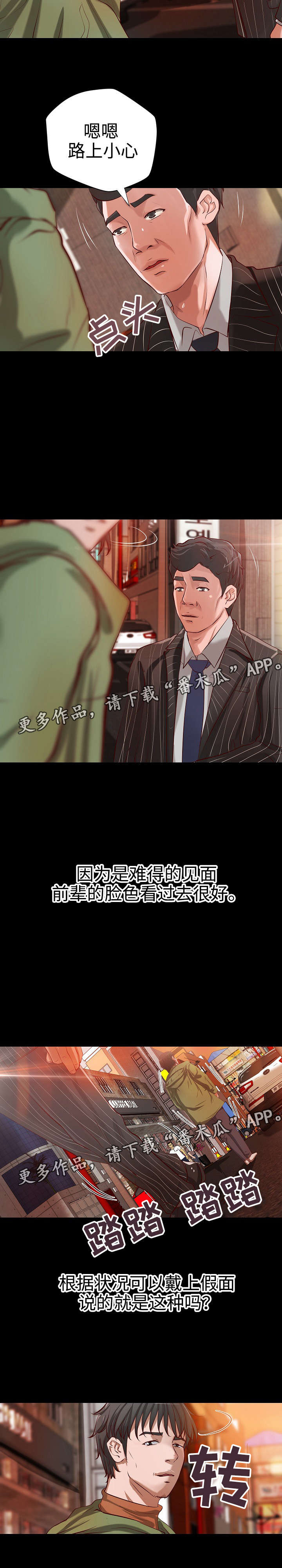 出版漫画,第31章：合同2图