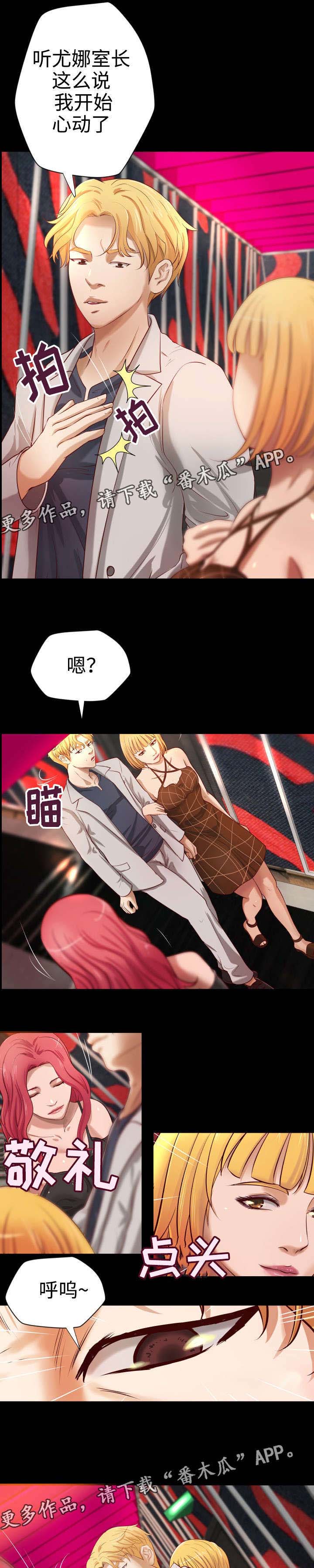 出版漫画,第21章：老顾客2图