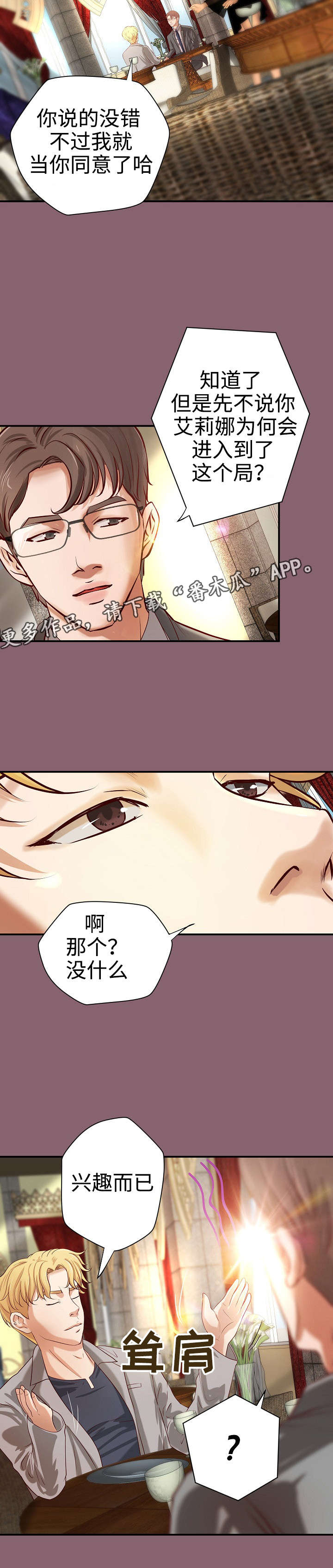 出版漫画,第23章：一见钟情3图