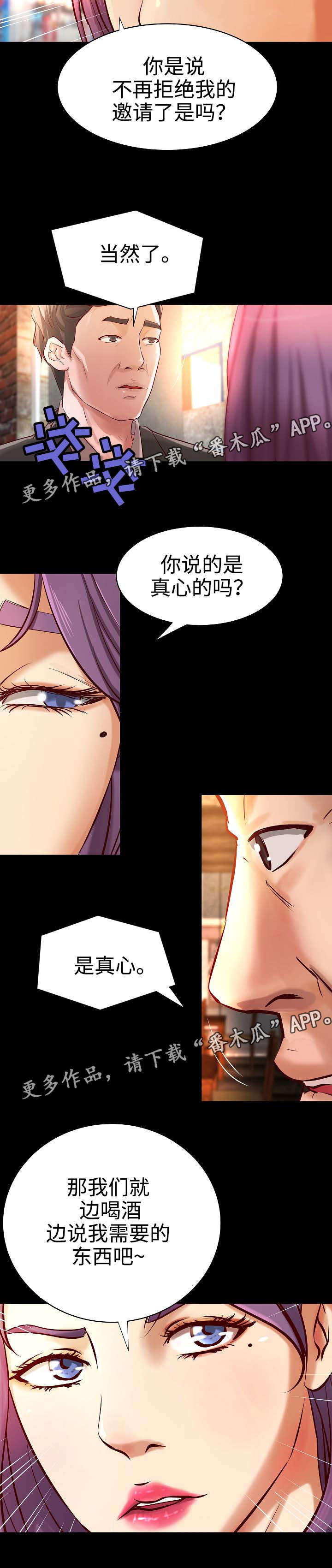 出版漫画,第26章：宿醉4图