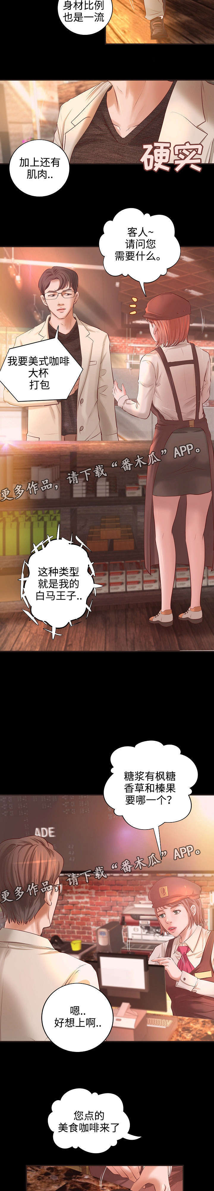 出版漫画,第12章：咖啡馆奇遇3图