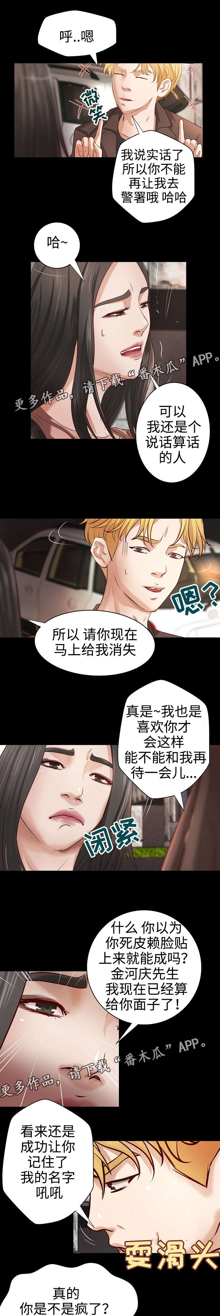 出版漫画,第28章：与众不同5图