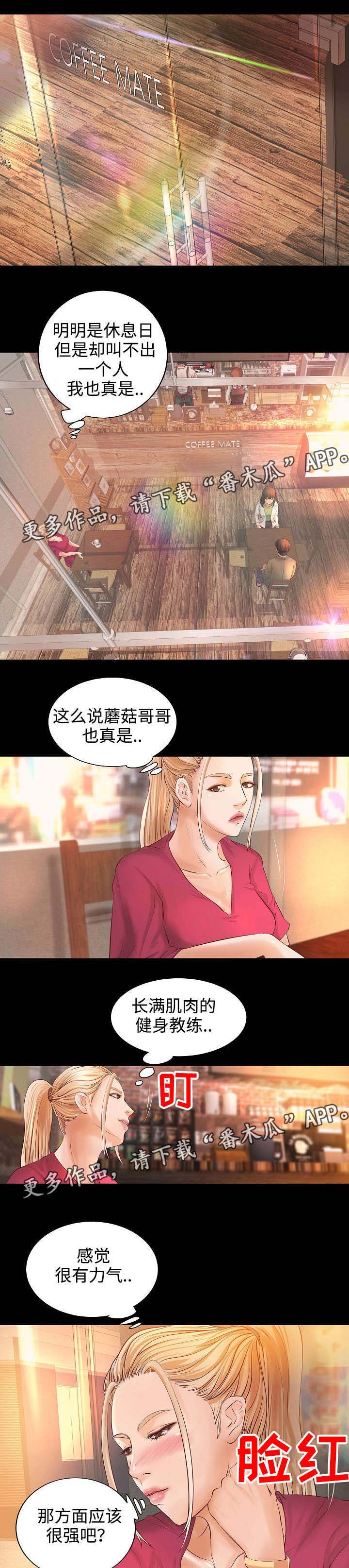 出版漫画,第12章：咖啡馆奇遇1图