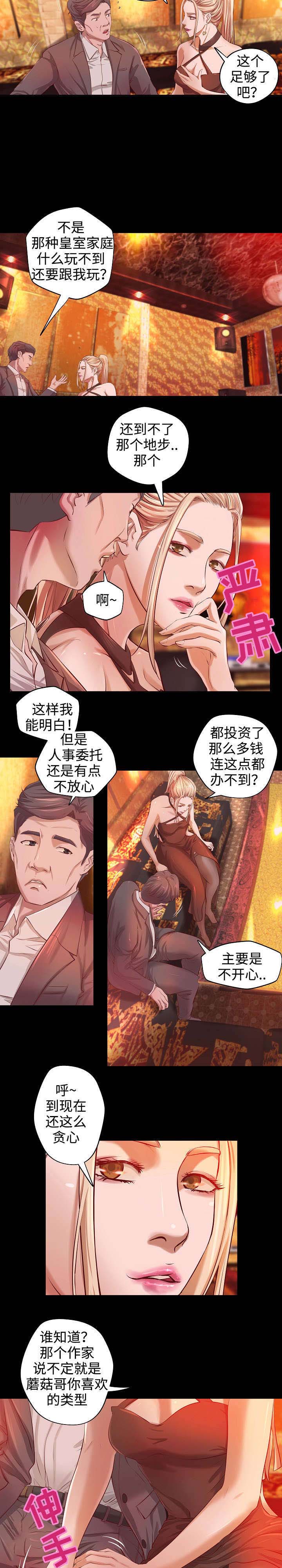 出版漫画,第4章：心事5图