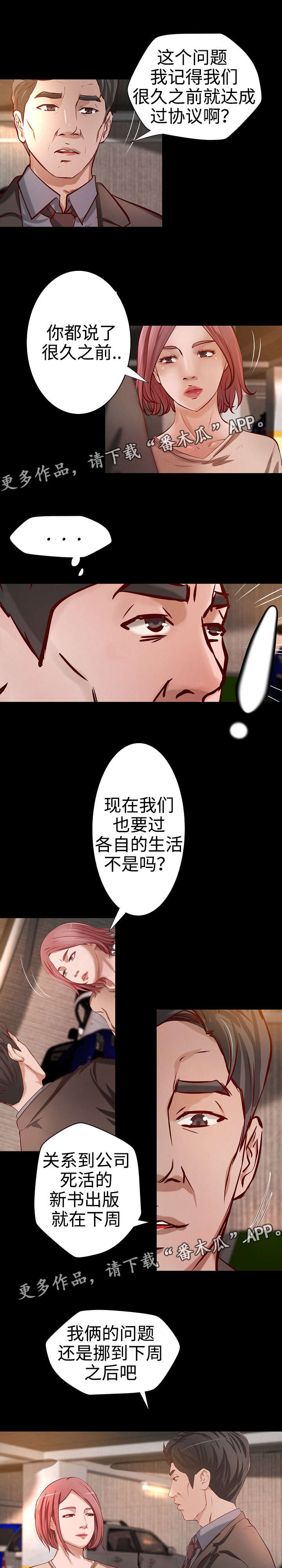 出版漫画,第35章：离婚3图