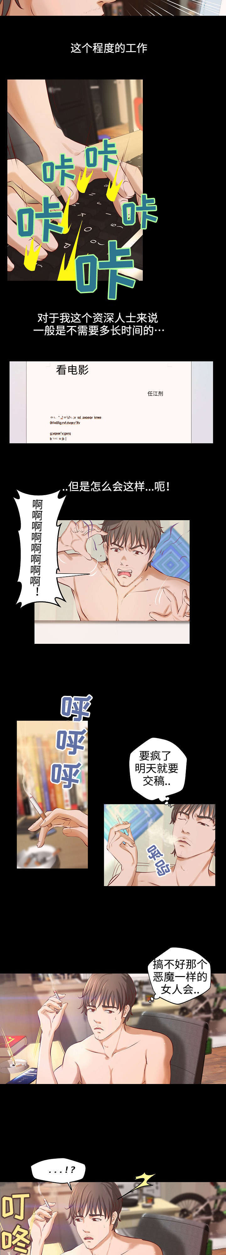 出版漫画,第1章：落魄作家1图