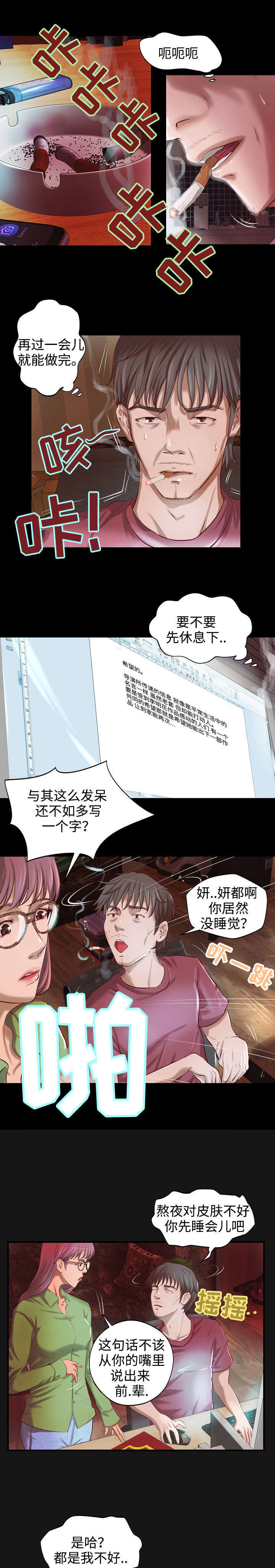出版漫画,第4章：心事4图