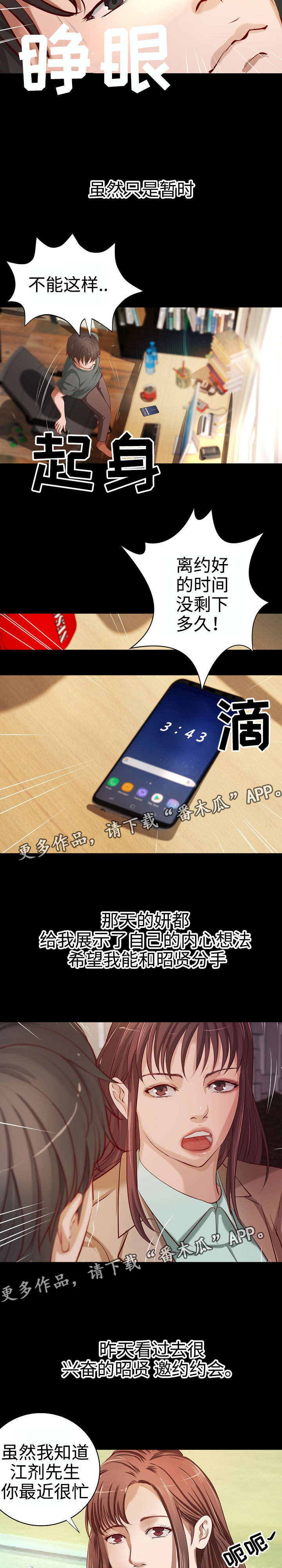 出版漫画,第33章：自我怀疑5图