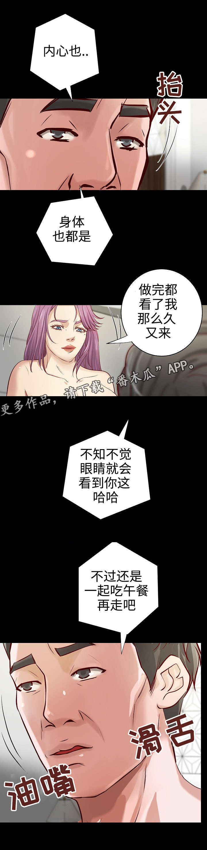出版漫画,第33章：自我怀疑5图