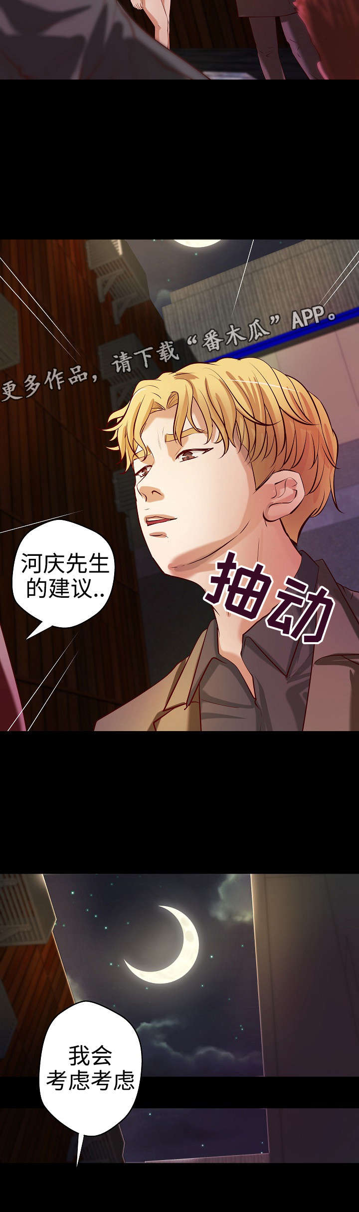 出版漫画,第36章：意料之外2图