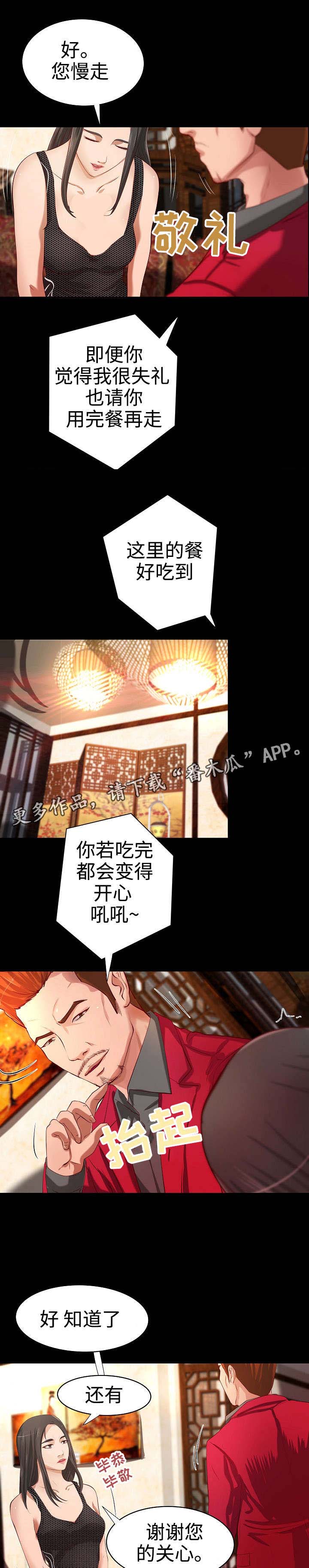 出版漫画,第34章：面试陷阱1图