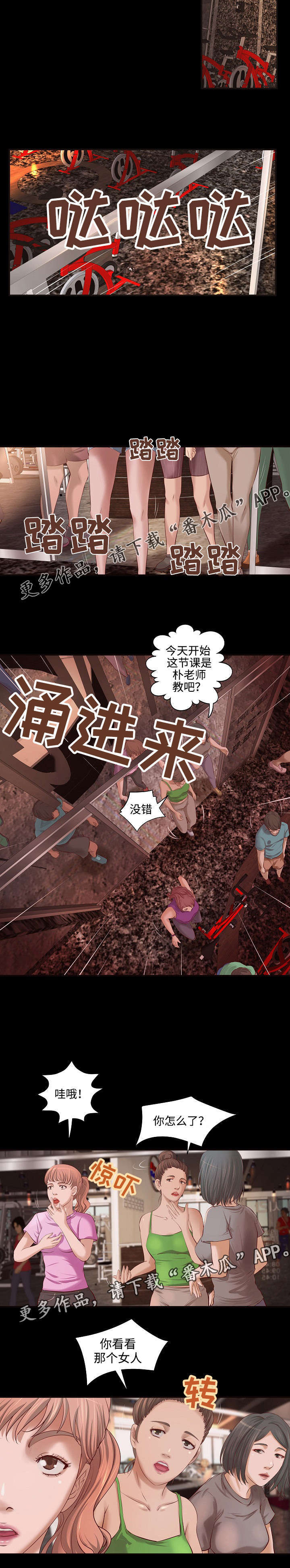 出版漫画,第10章：健身之遇5图