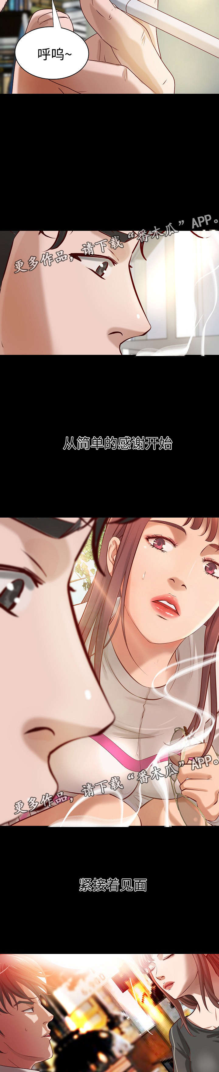 出版漫画,第24章：惨遭拒绝3图