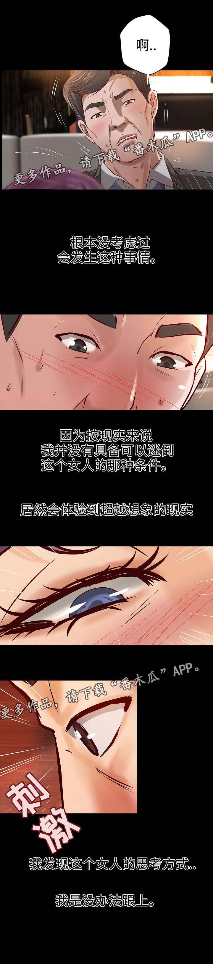 出版漫画,第29章：年龄差异4图