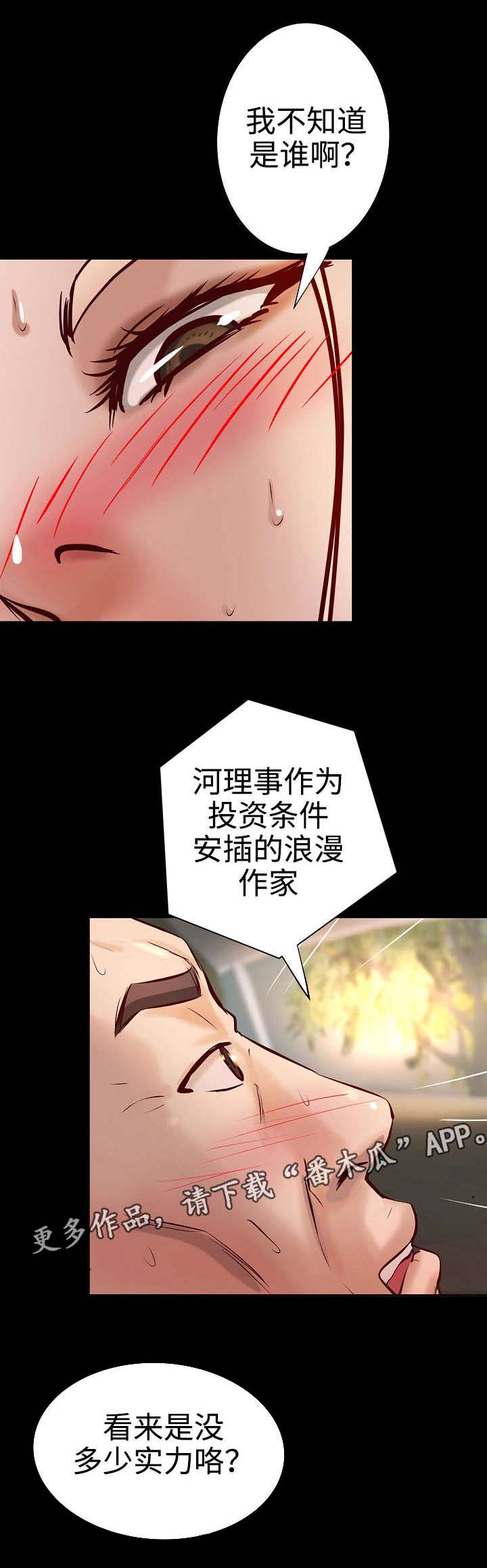 出版漫画,第22章：更懂你的人4图