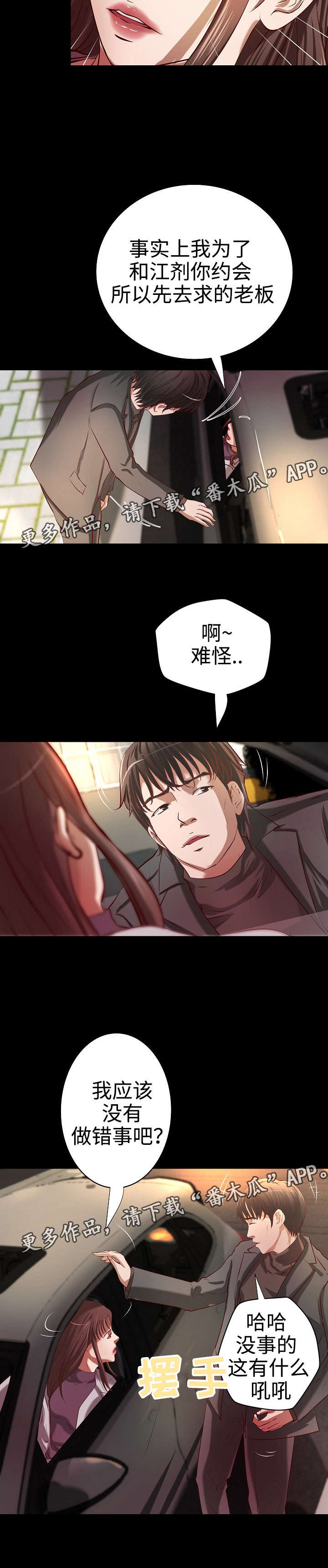 出版漫画,第37章：各自安好1图