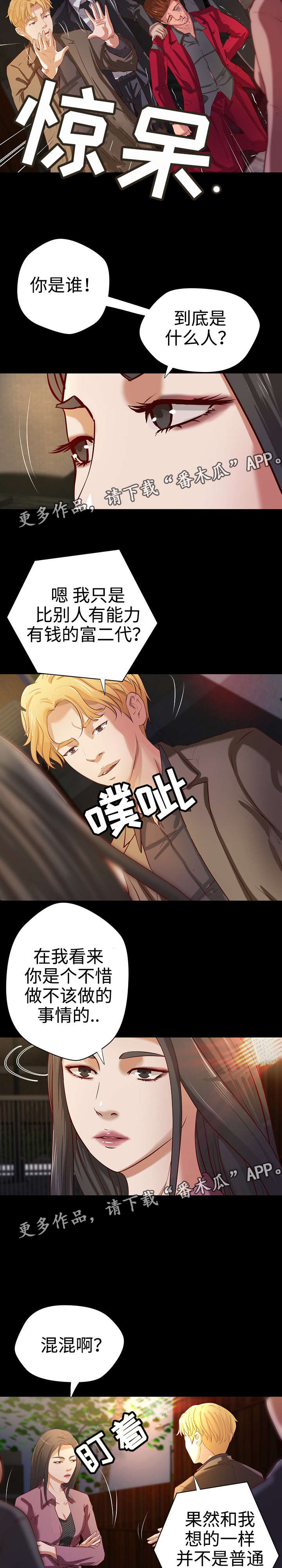 出版漫画,第36章：意料之外4图