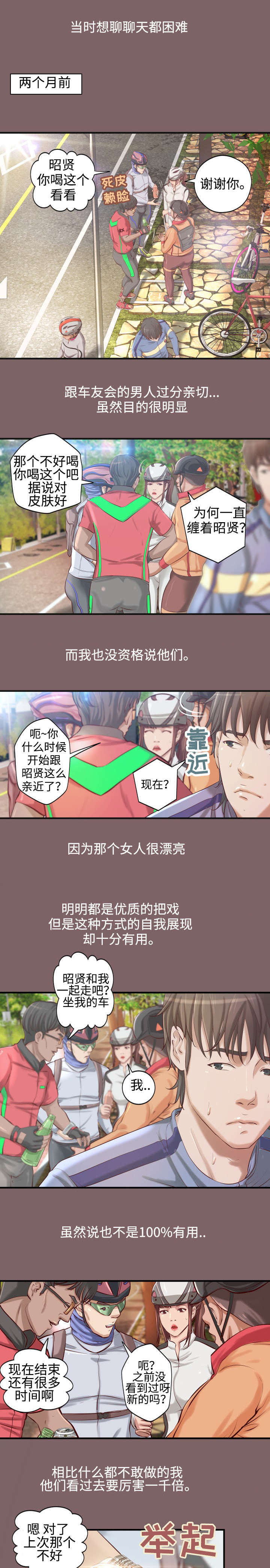 出版漫画,第3章：富二代2图