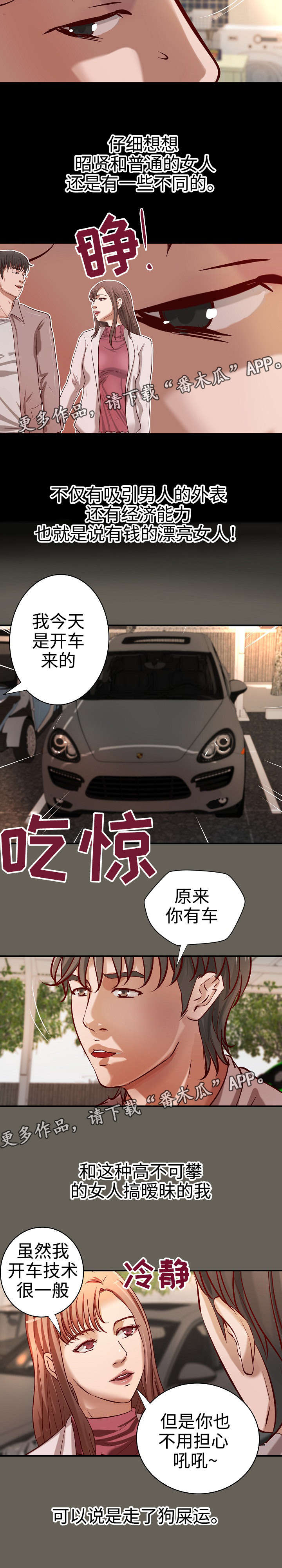 出版漫画,第33章：自我怀疑2图
