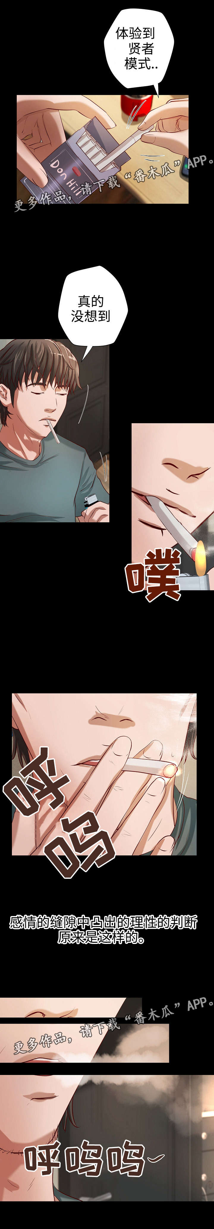 出版漫画,第34章：面试陷阱2图