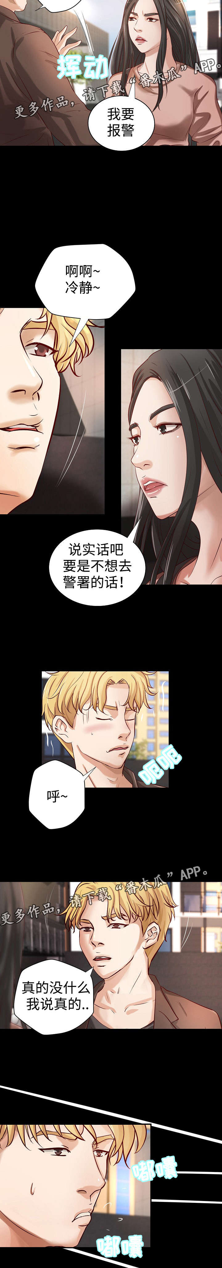 出版漫画,第28章：与众不同3图