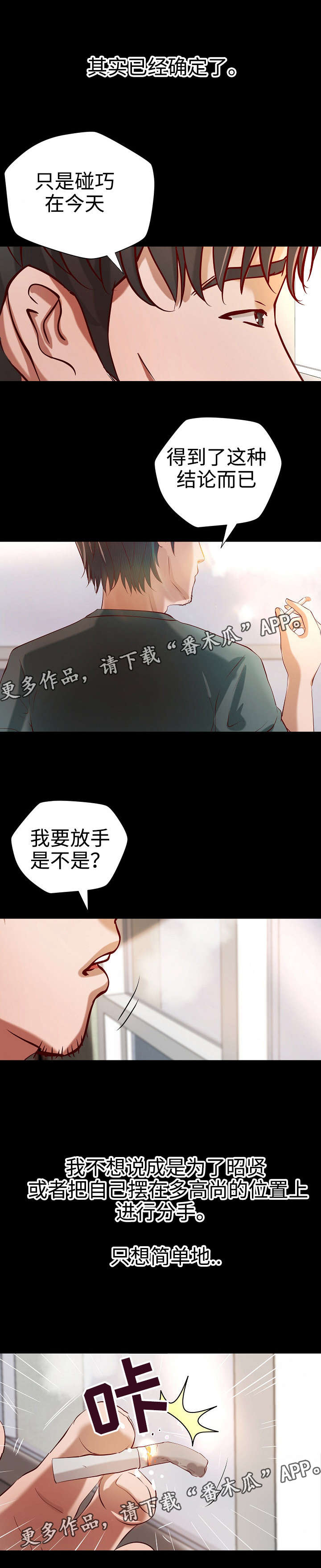 出版漫画,第34章：面试陷阱4图