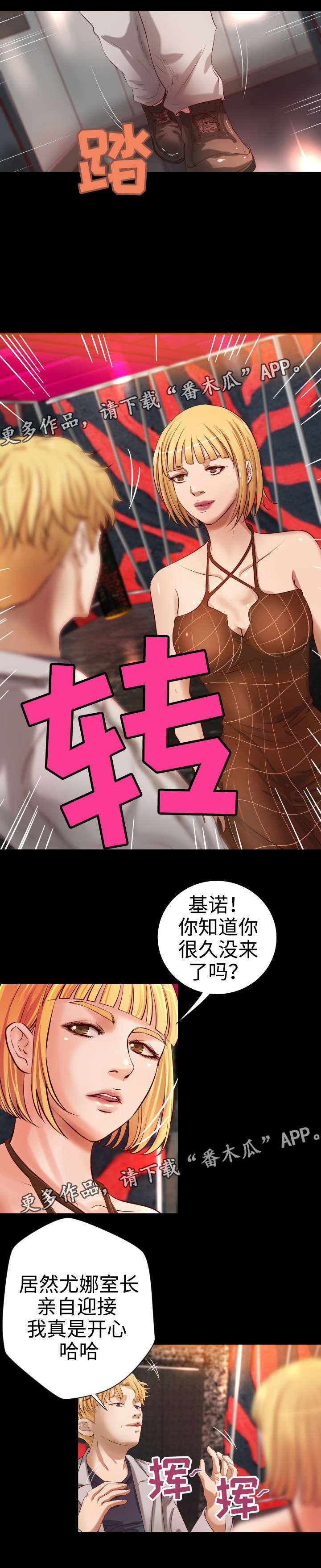 出版漫画,第21章：老顾客4图