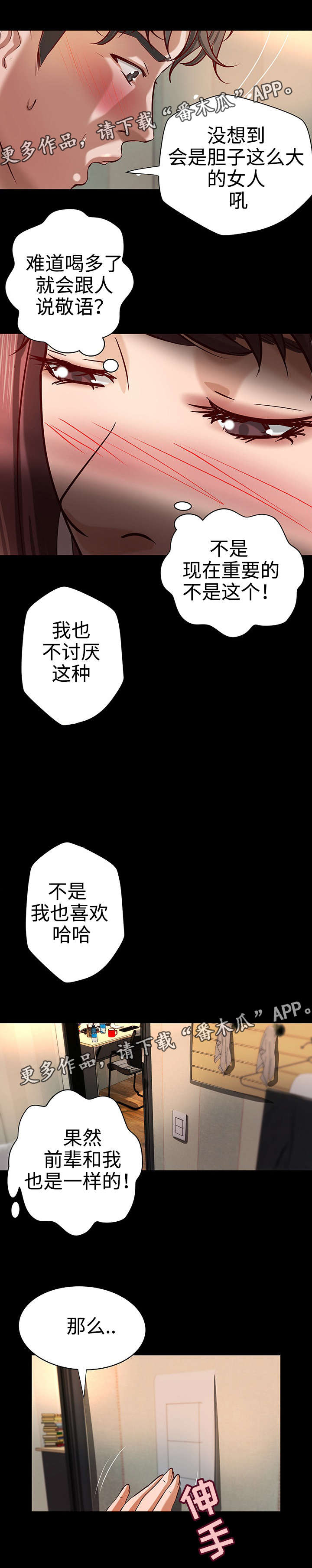 出版漫画,第27章：一夜荒唐3图