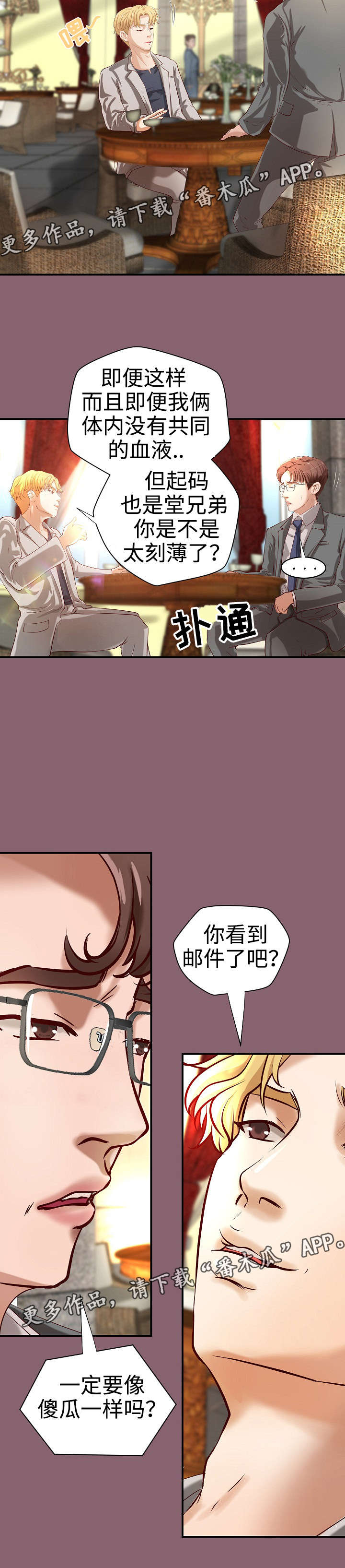 出版漫画,第23章：一见钟情4图