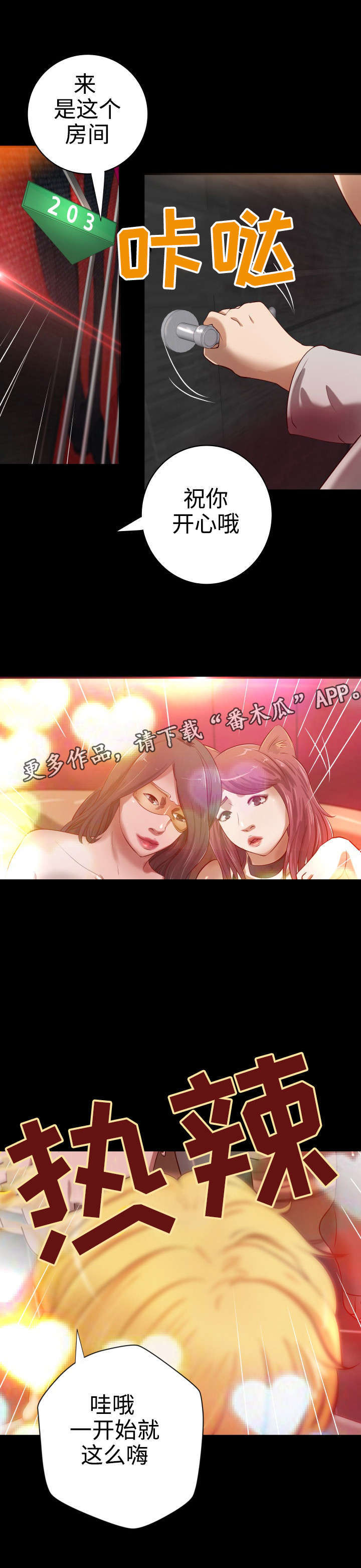 出版漫画,第21章：老顾客4图