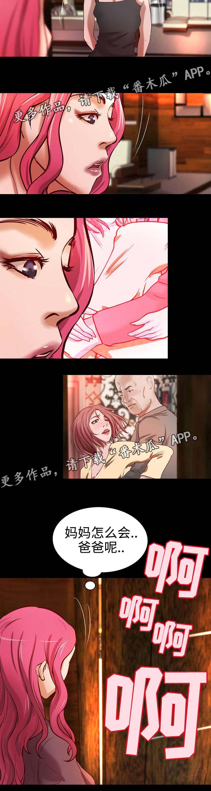 出版漫画,第25章：撞见4图