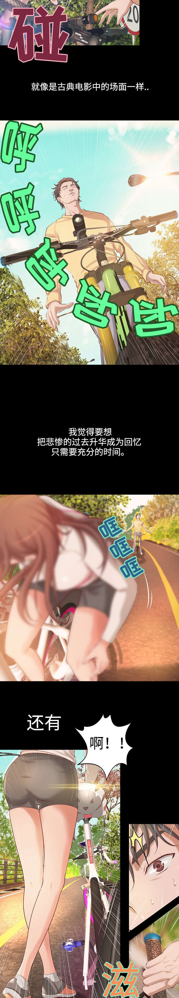 出版漫画,第2章：再次相遇1图