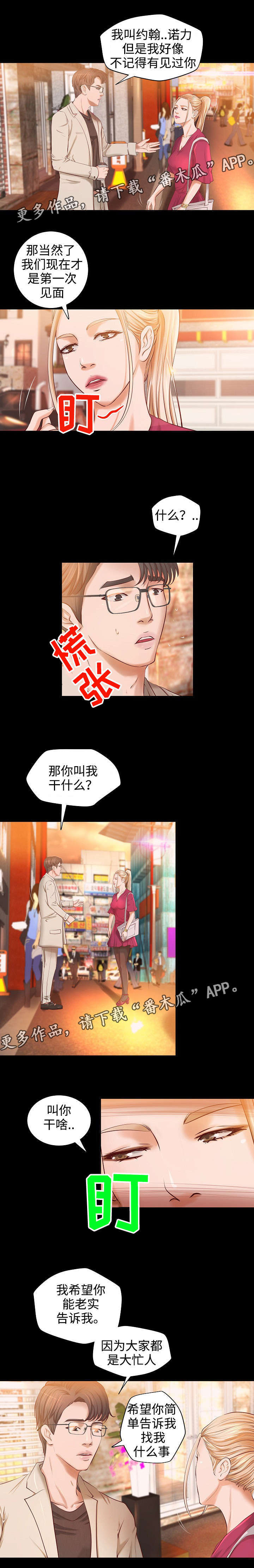 出版漫画,第12章：咖啡馆奇遇5图